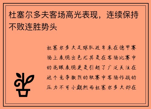 杜塞尔多夫客场高光表现，连续保持不败连胜势头
