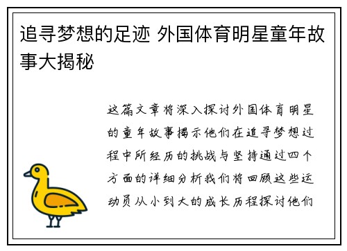 追寻梦想的足迹 外国体育明星童年故事大揭秘