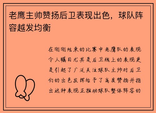 老鹰主帅赞扬后卫表现出色，球队阵容越发均衡