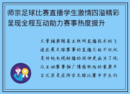 师宗足球比赛直播学生激情四溢精彩呈现全程互动助力赛事热度提升